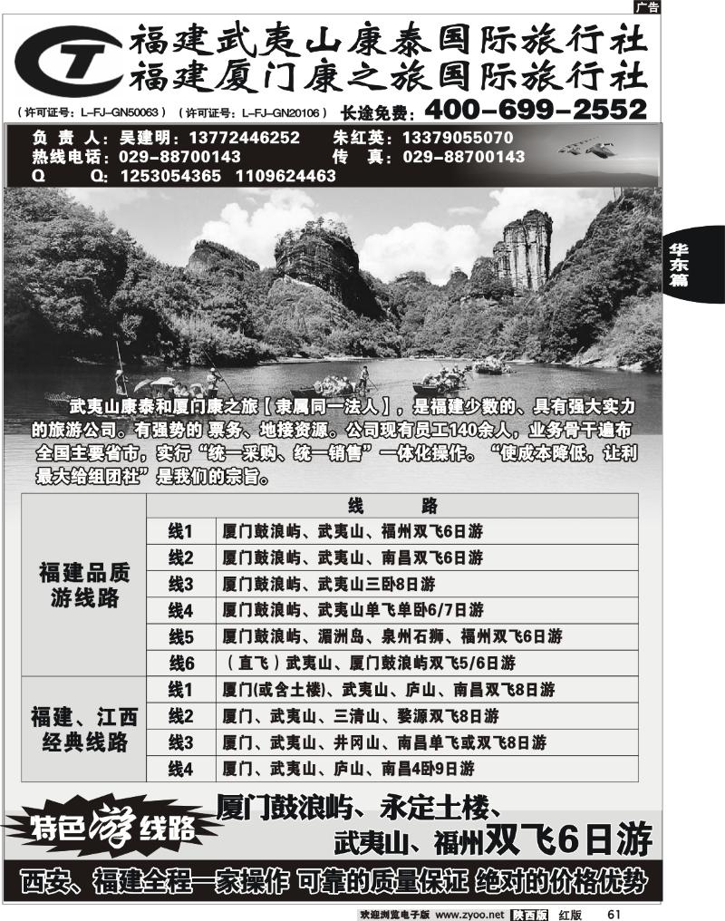 福建康泰