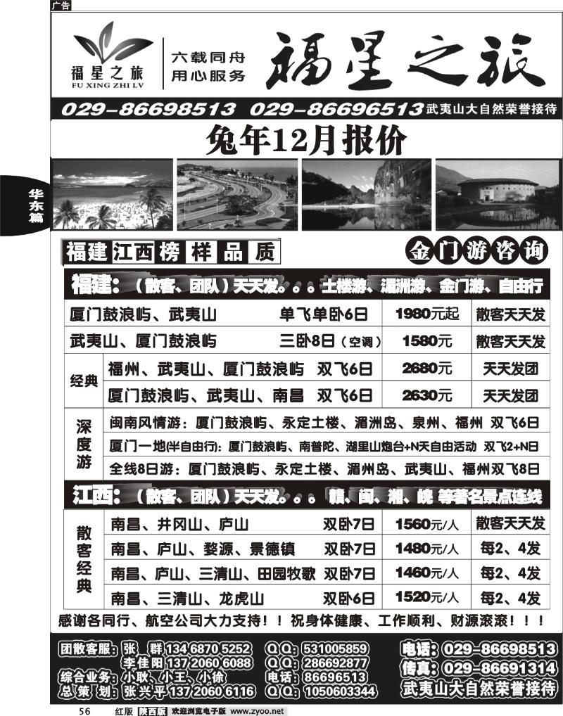福星之旅·品质散客·特色团队
