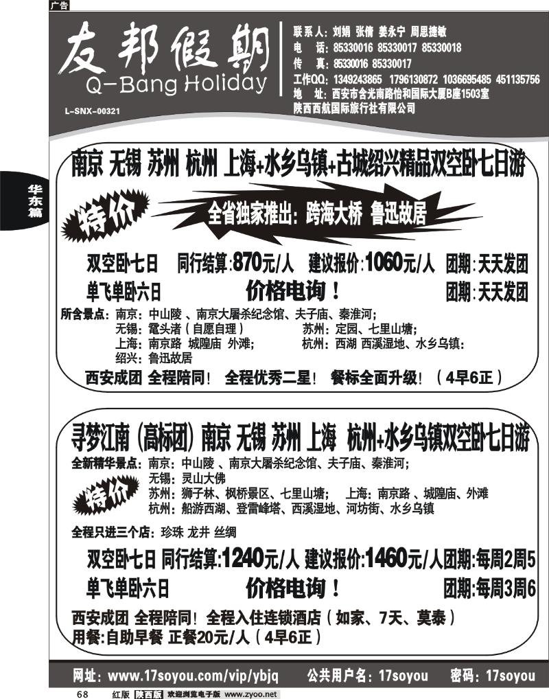 友邦假期1