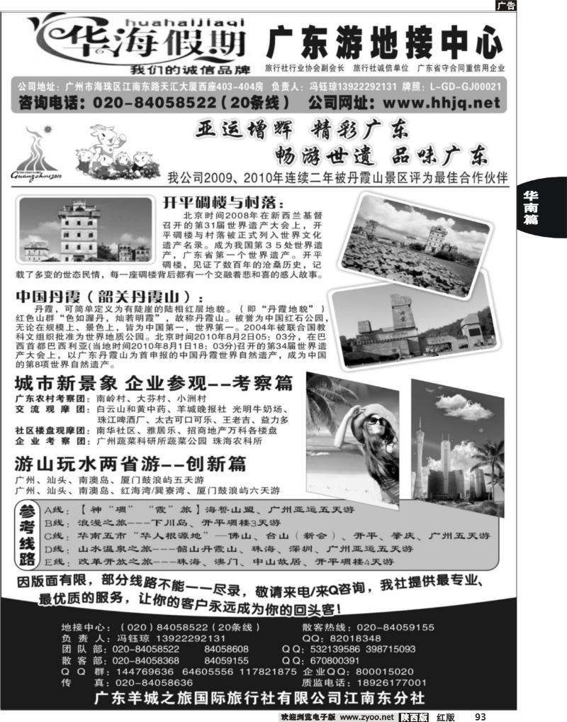 华海假期——广东全线地接专家2