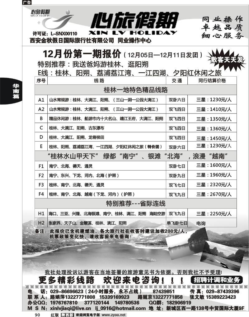 心旅假期