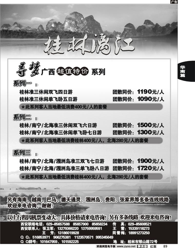 桂林漓江-广西、越南、海南、贵阳专线2
