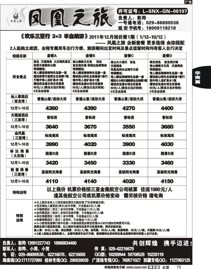 凤凰之旅——海南专线2