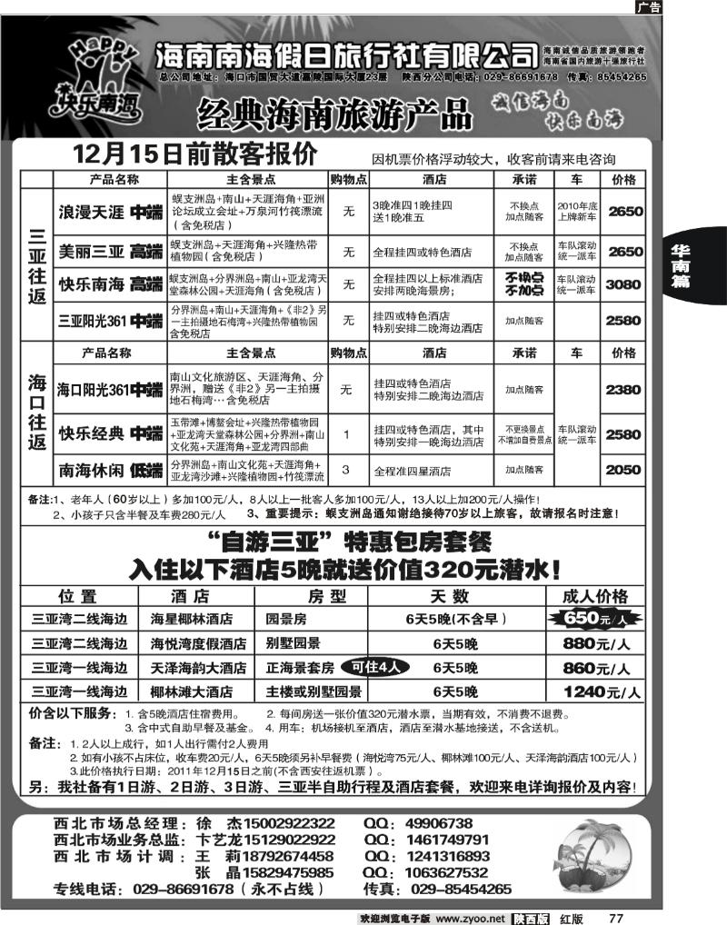 海南南海假日·快乐南海