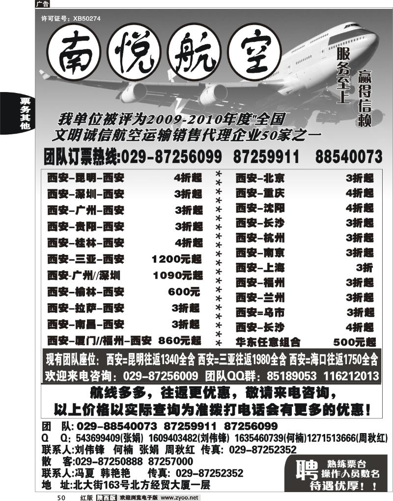 南悦航空