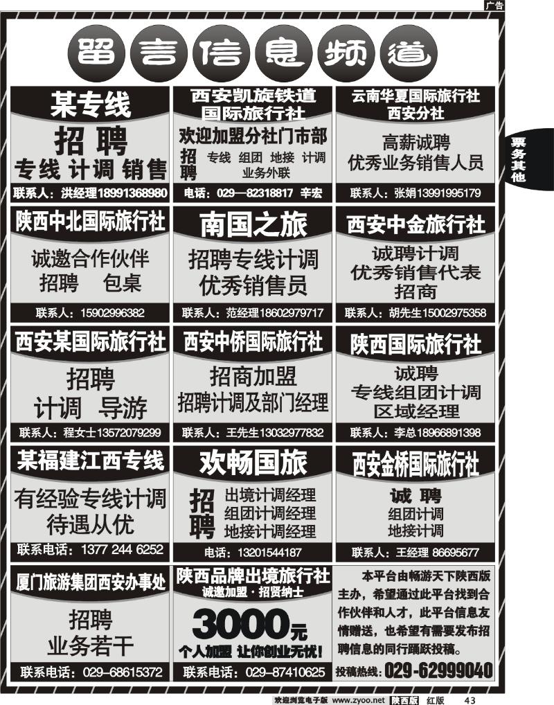 留言  信息频道
