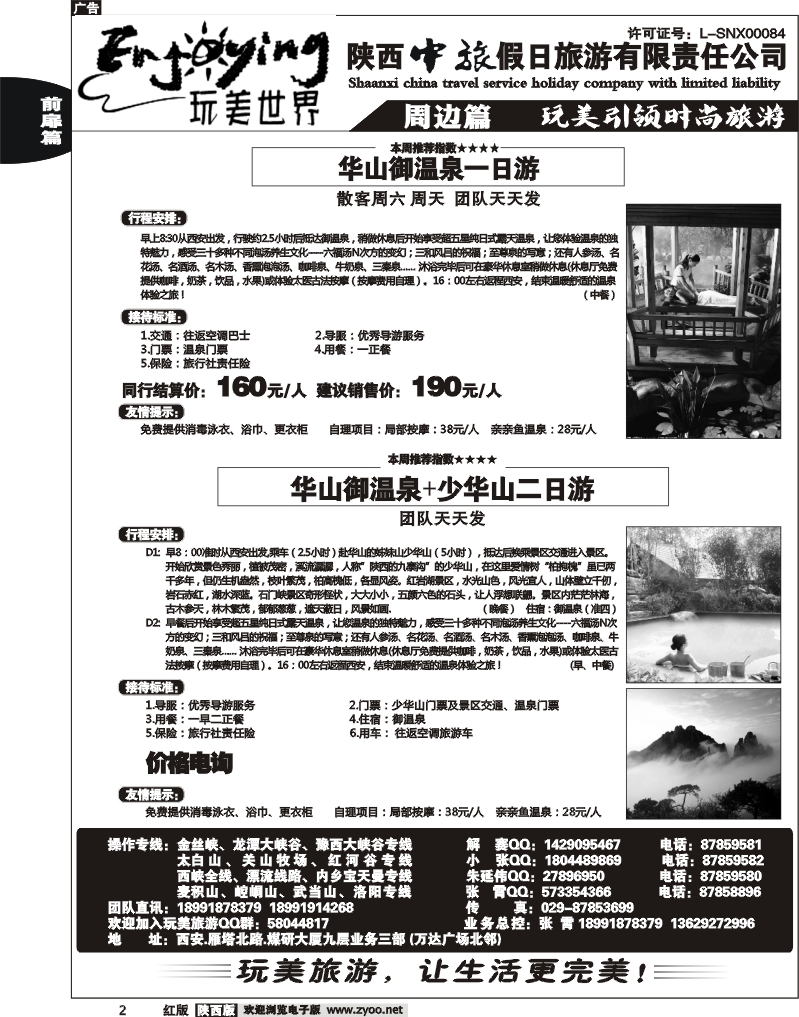 陕西中旅假日—玩美世界1