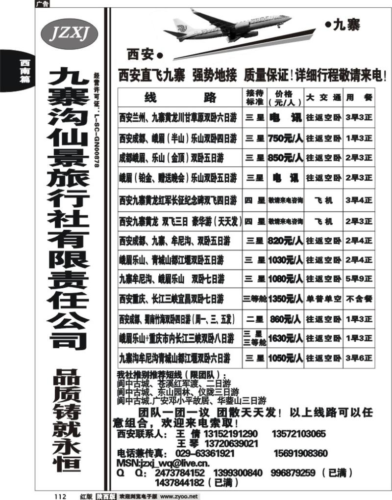 九寨沟仙景旅行社