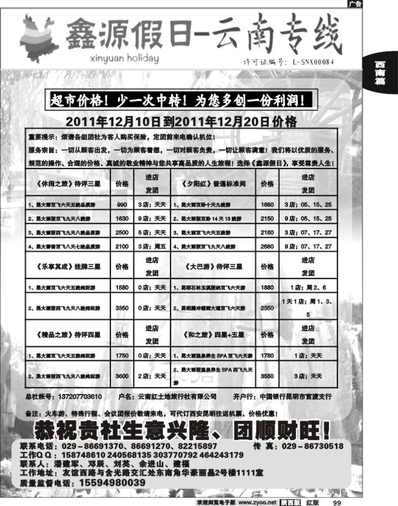鑫源假日-云南专线
