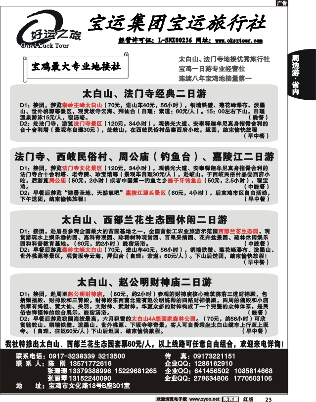 宝运集团宝运旅行社