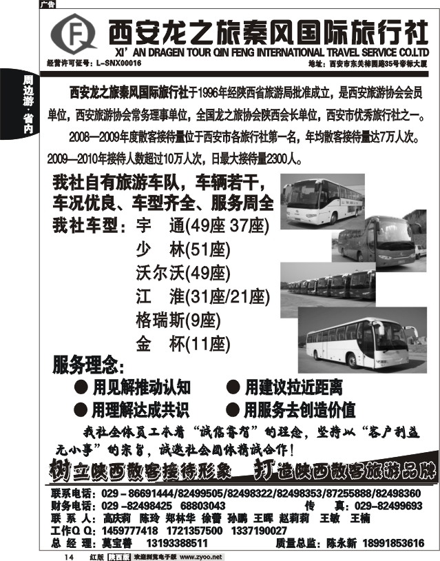 龙之旅秦风旅行社