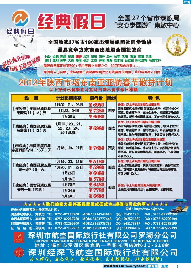 经典假日