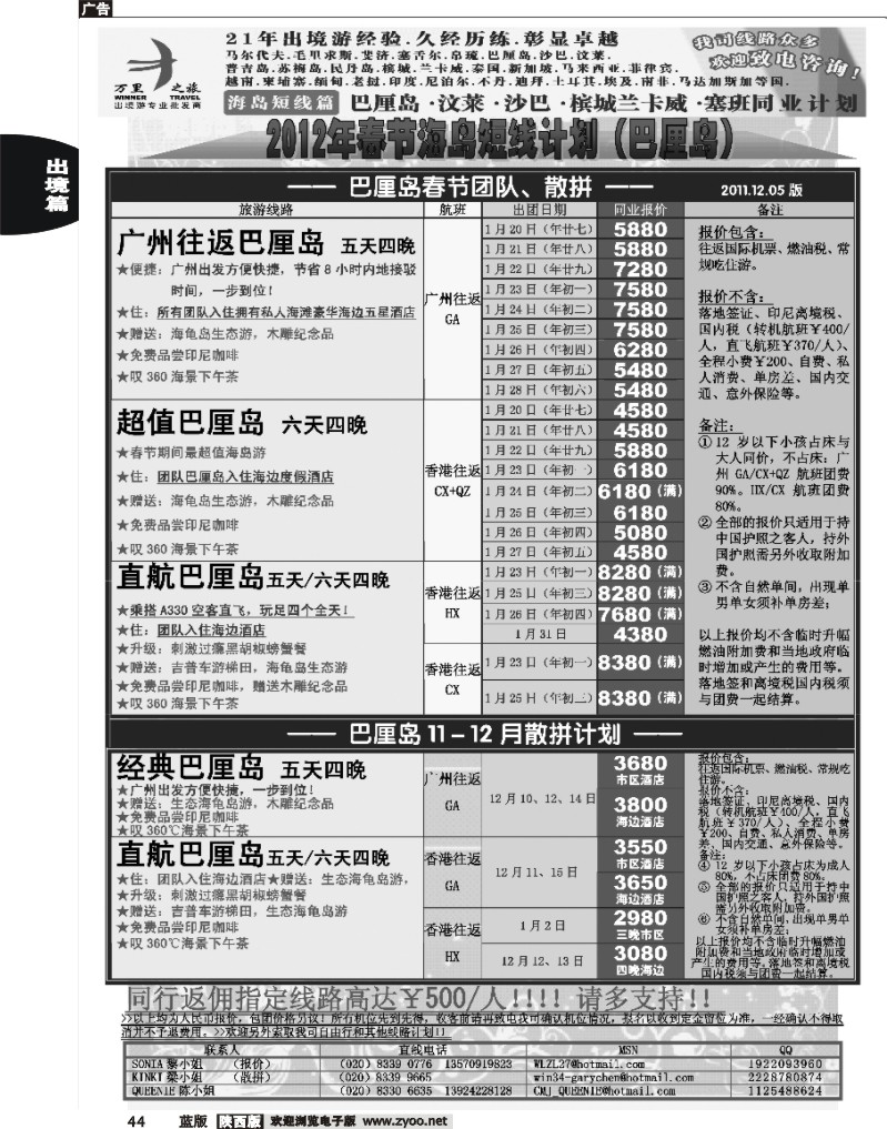 万里之旅--海岛短线春节同业计划