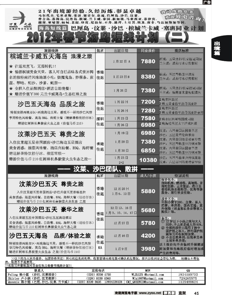 万里之旅--海岛短线春节同业计划2
