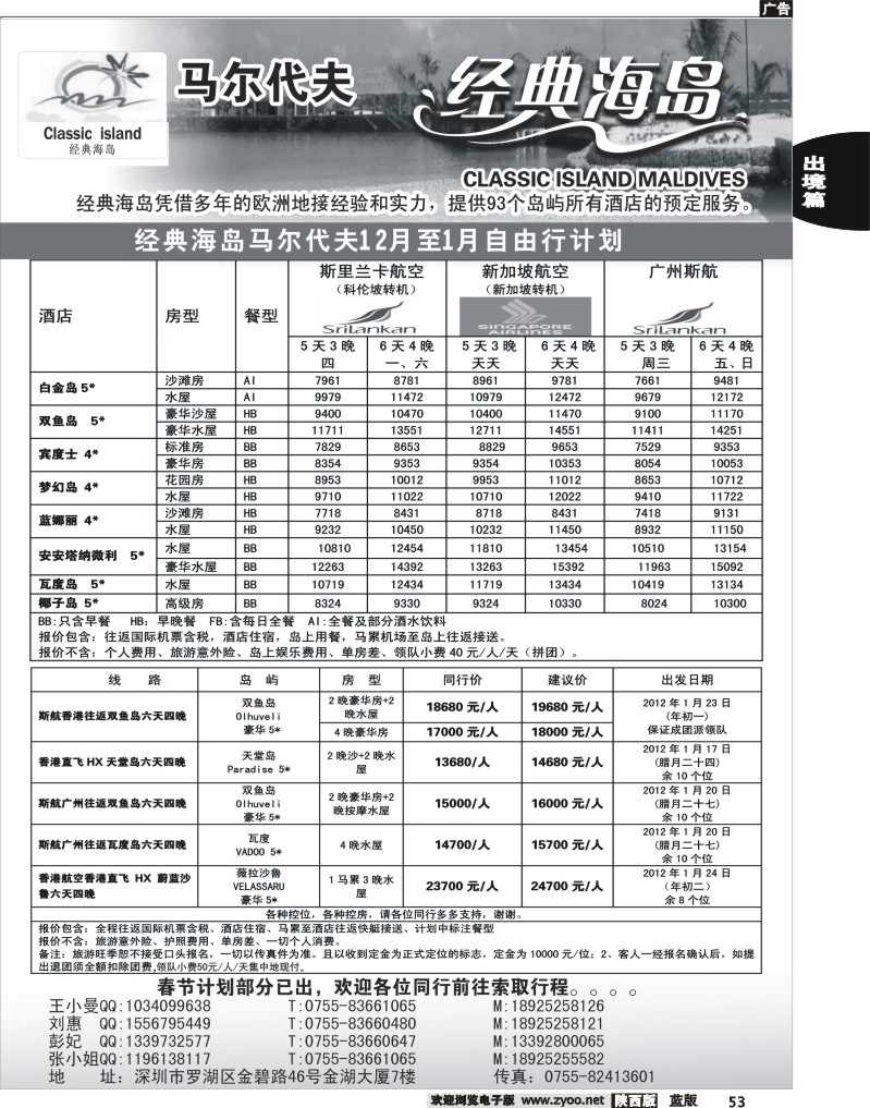 经典海岛-马尔代夫春节自由行计划