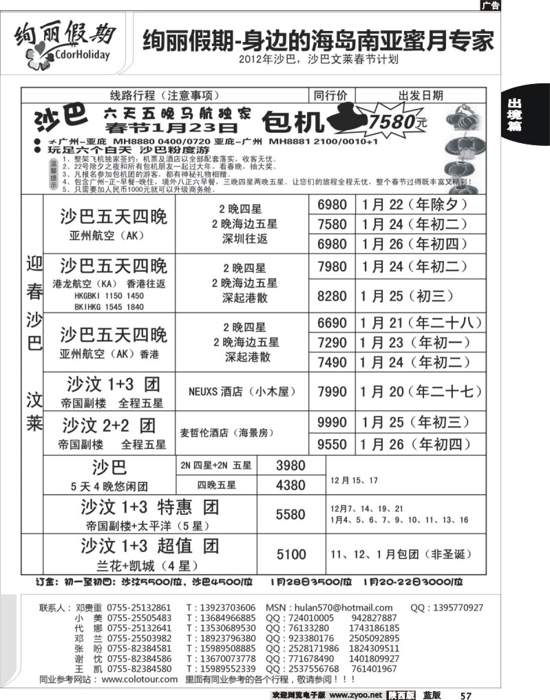 绚丽假期---沙巴文莱春节计划