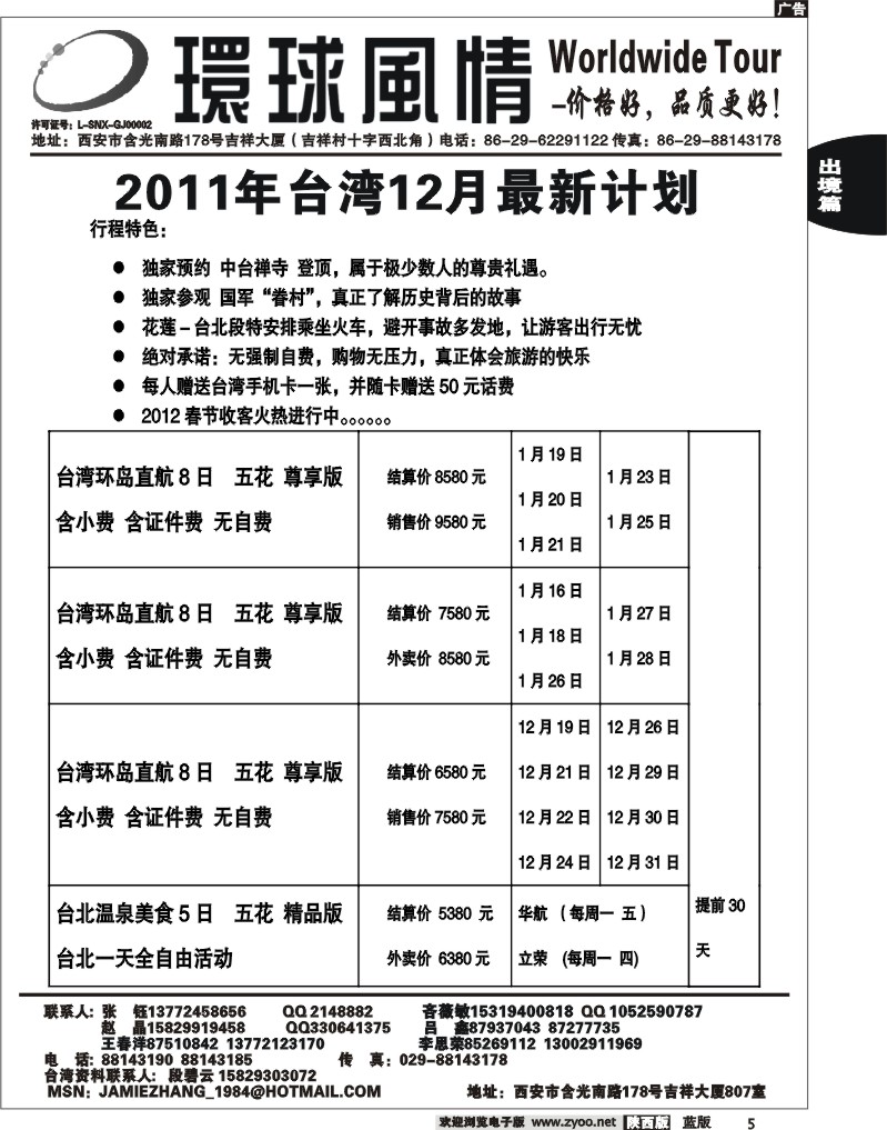 西安康辉—2011年12月台湾最新计划