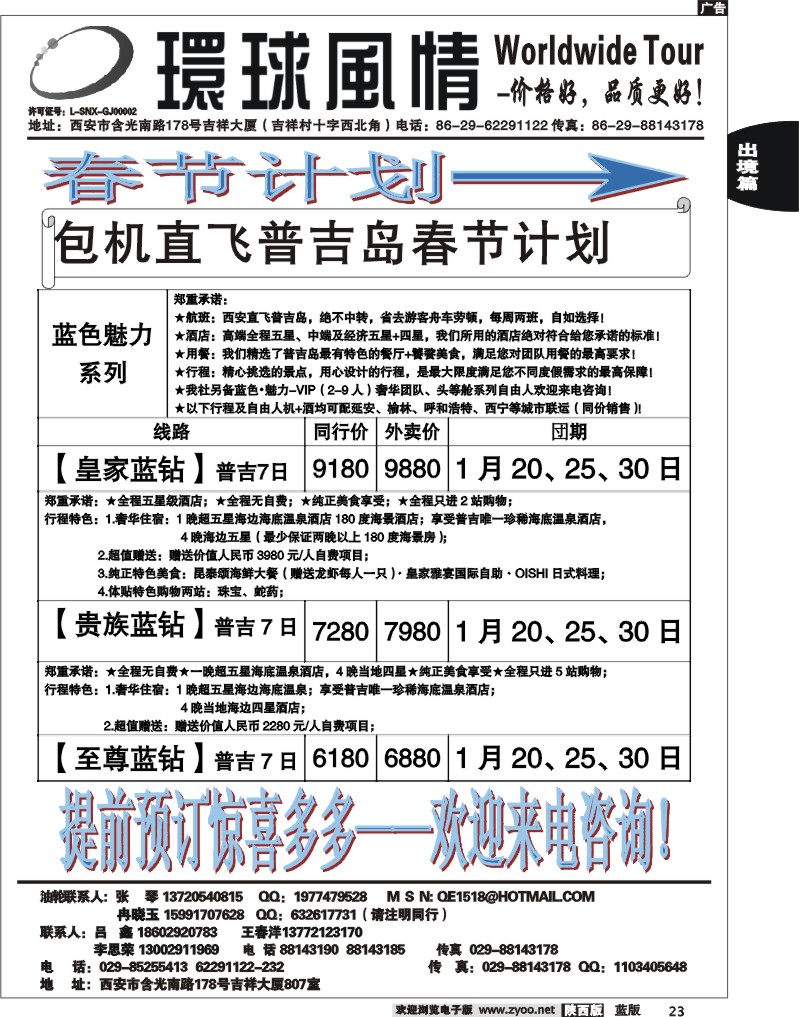 西安康辉—2011年12月普吉岛包机计划2