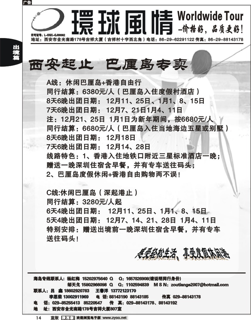 西安康辉—2011年12月海岛计划1