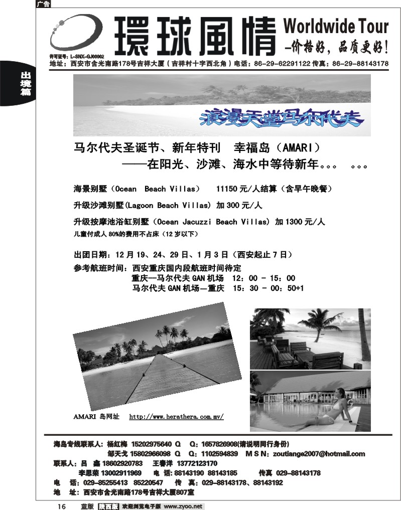 西安康辉—2011年12月海岛计划3