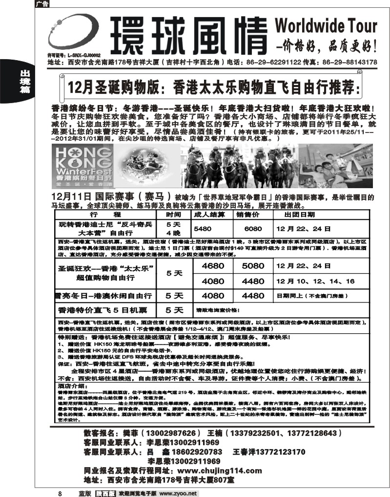 西安康辉—2011年12月香港自由行计划1