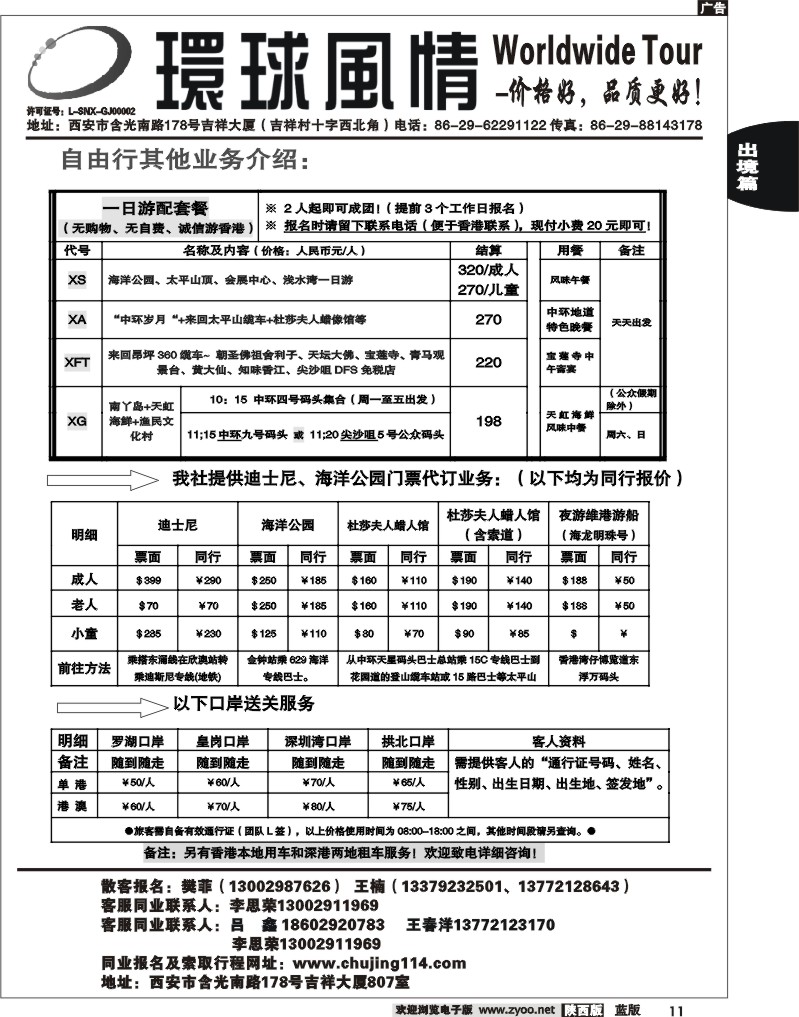 西安康辉—2011年12月香港自由行计划4