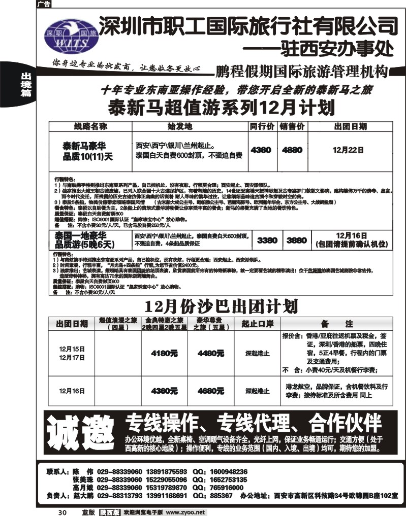 鹏程假期国际旅游管理机构1