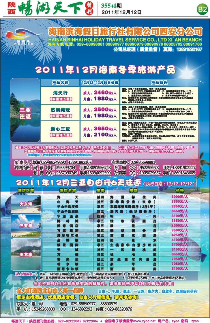 畅游天下报纸355(B版)--新视线