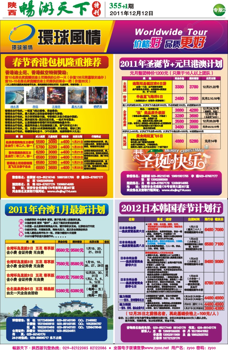 畅游天下报纸355(康辉专版)--2