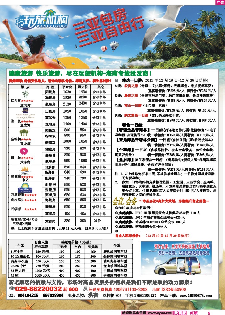 玩旅机构