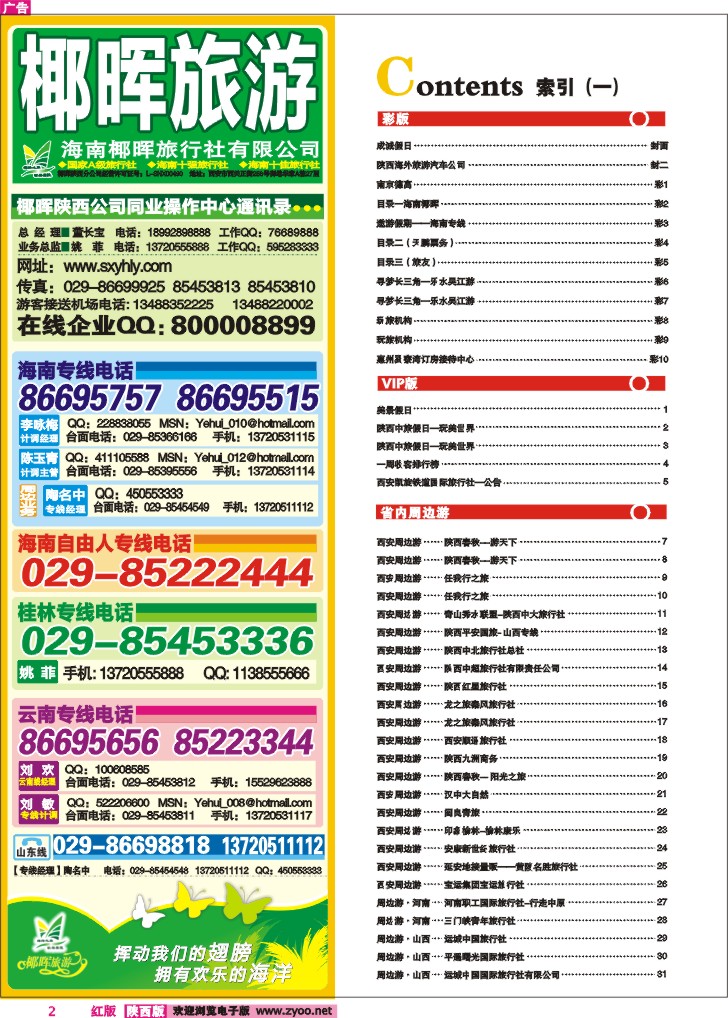 目录一  海南椰晖