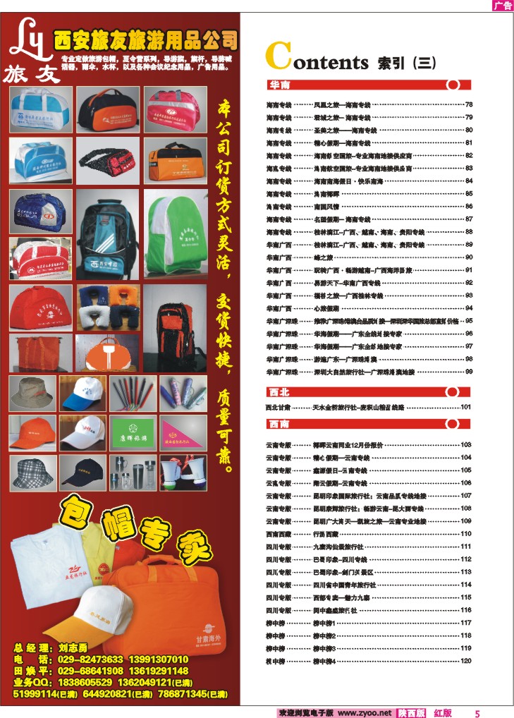 目录三  (旅友）