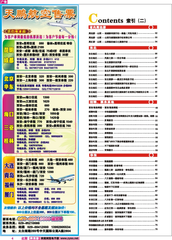 目录二（天鹏票务）
