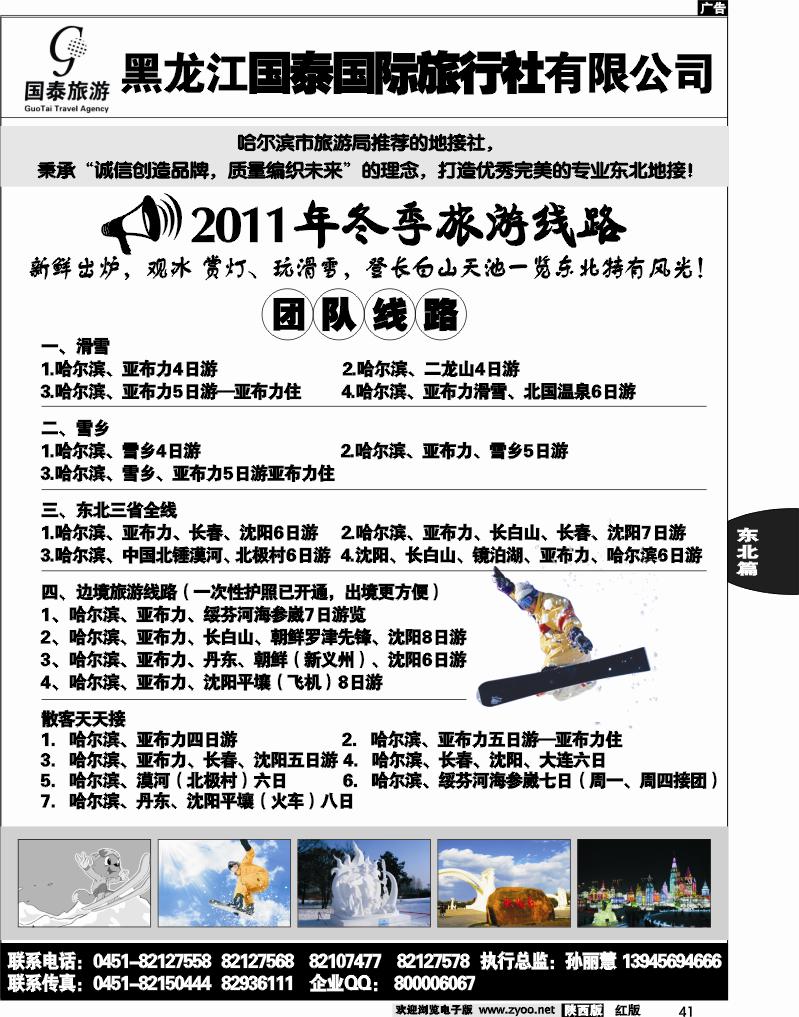 黑龙江国泰旅行社