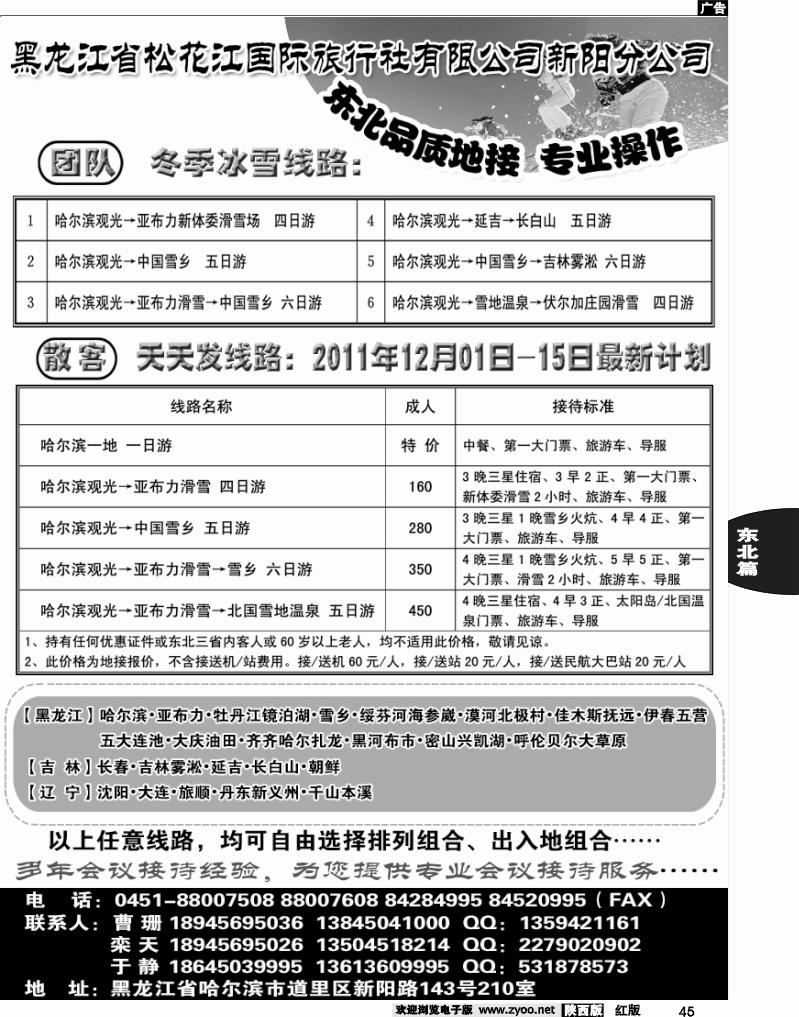 黑龙江省松花江国际旅行社有限公司新阳分公司