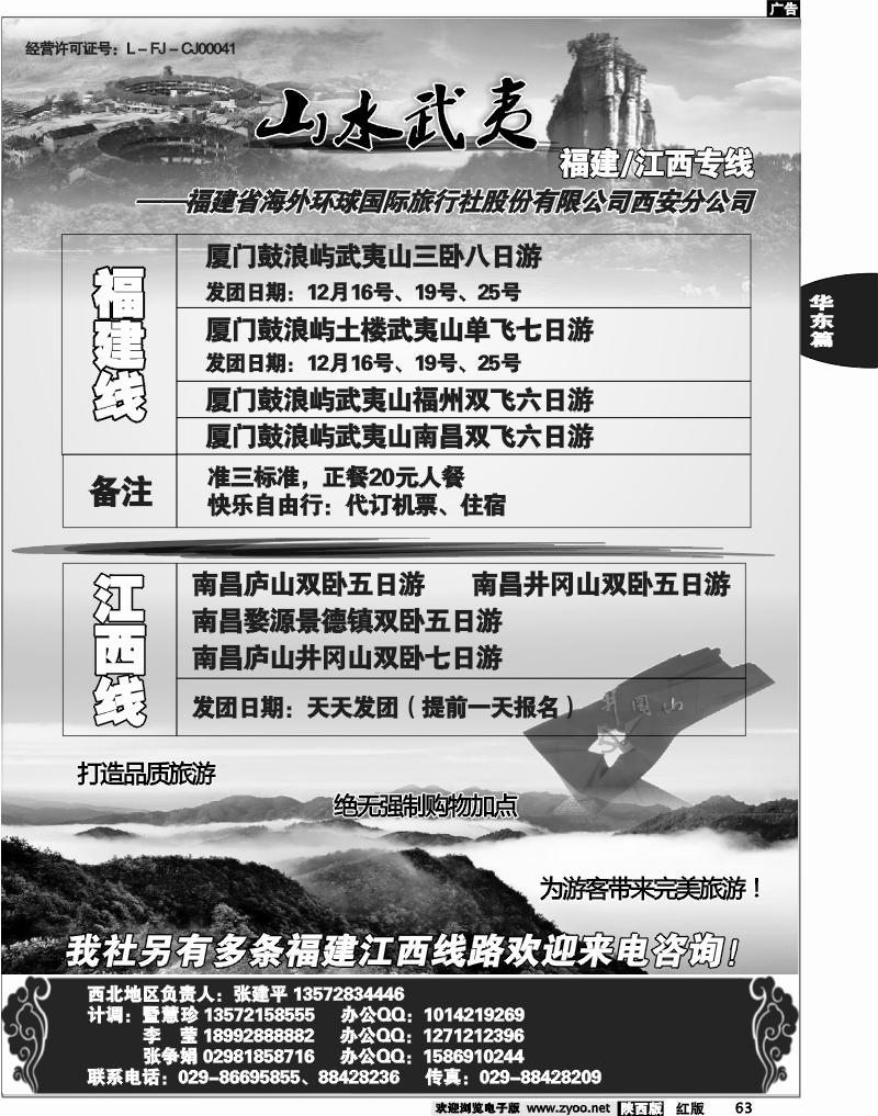 武夷山海外—山水武夷