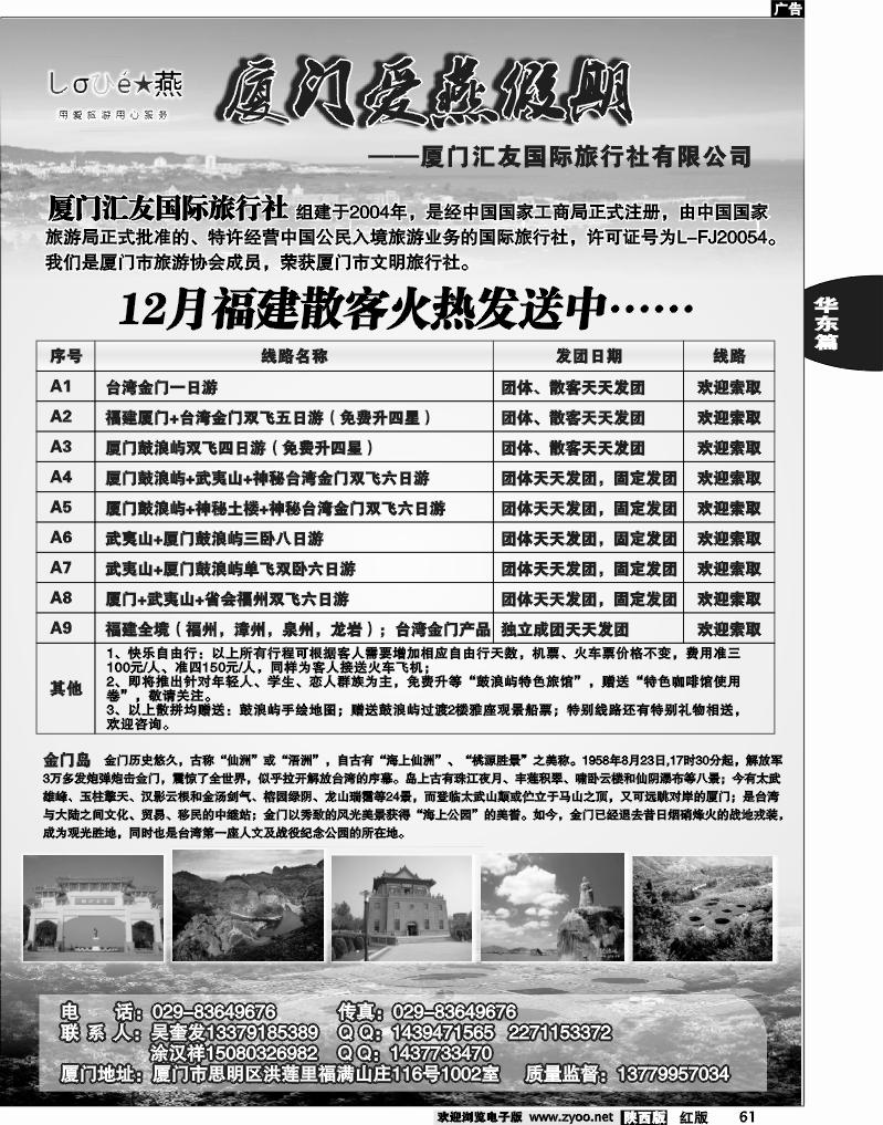 爱燕假期-福建专线