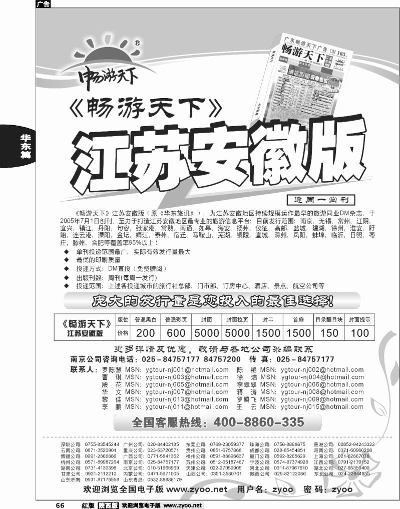 畅游天下江苏版