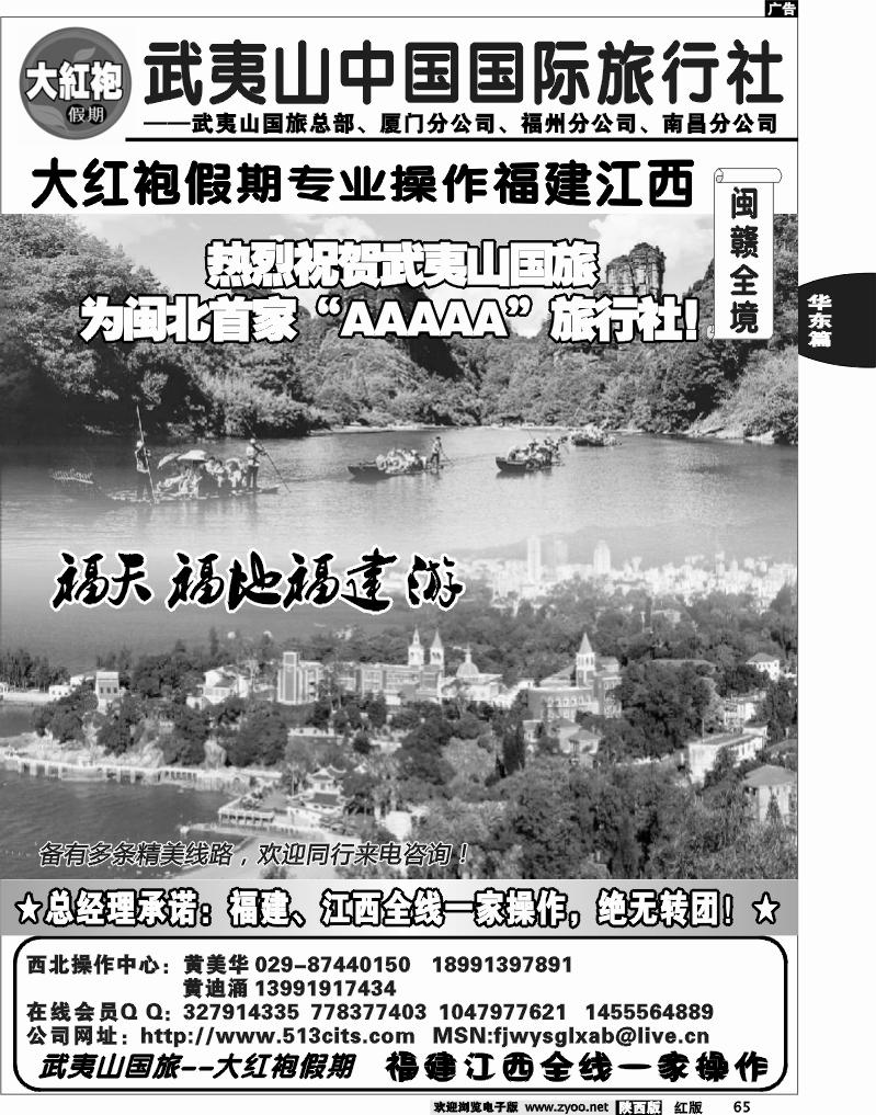 福建、江西专线——武夷山国旅大红袍假期
