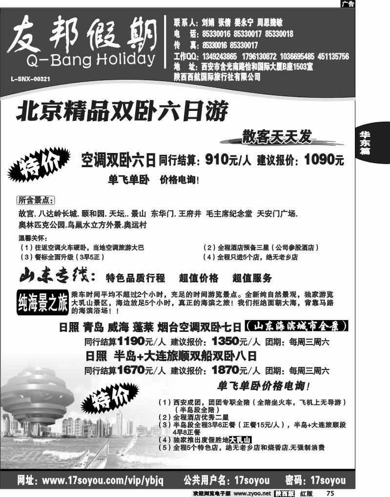 友邦假期2