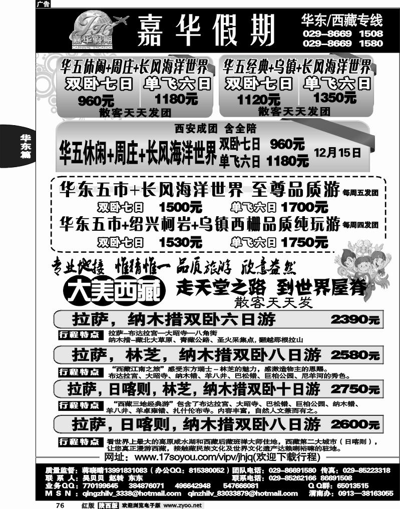 嘉华假期—华东专线