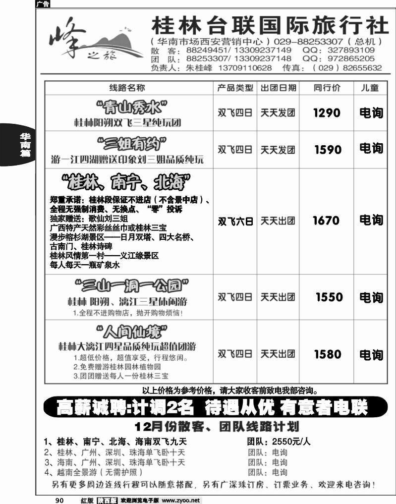 峰之旅
