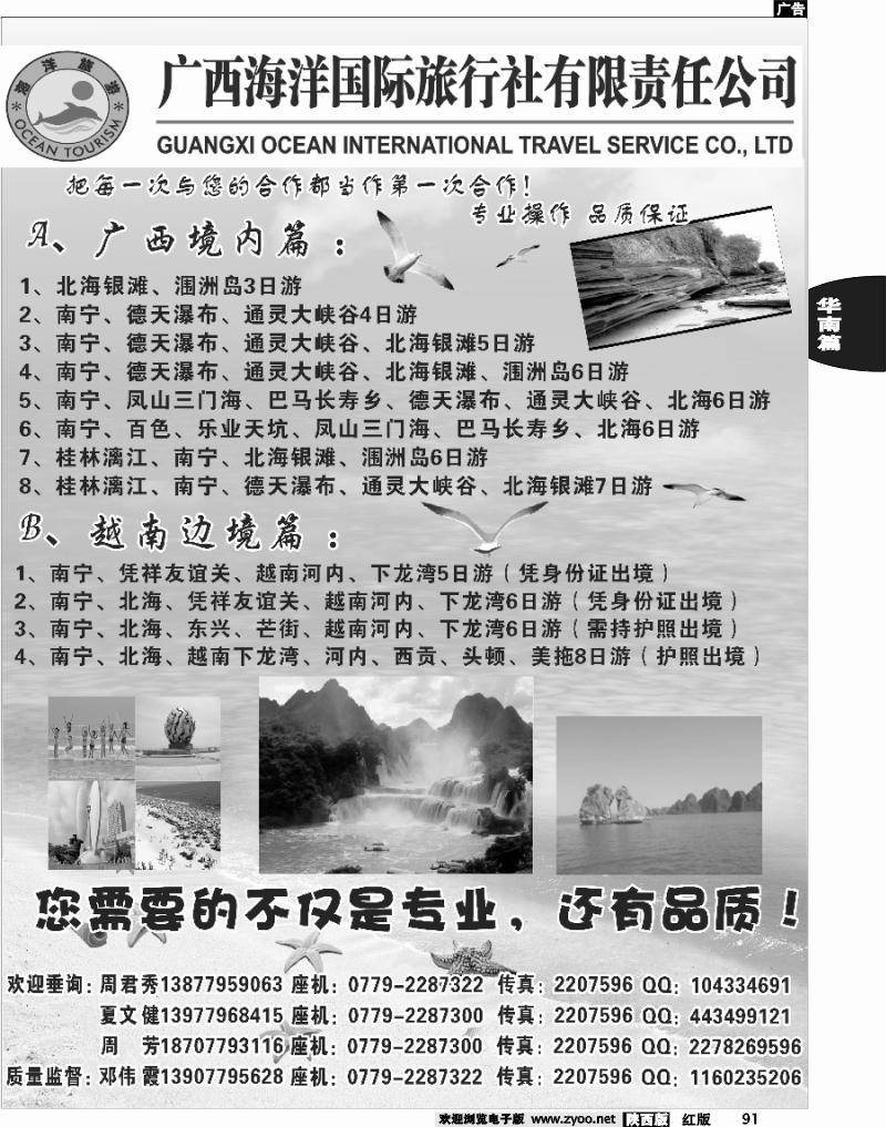 玩转广西·畅游越南-广西海洋国旅