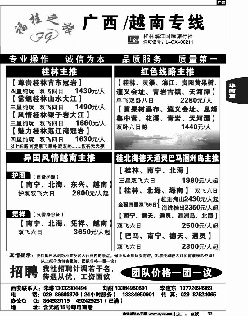 福桂之旅—广西桂林专线
