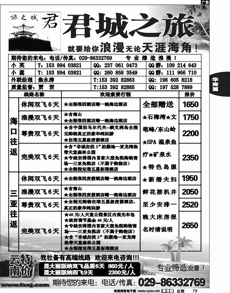 君城之旅—海南专线