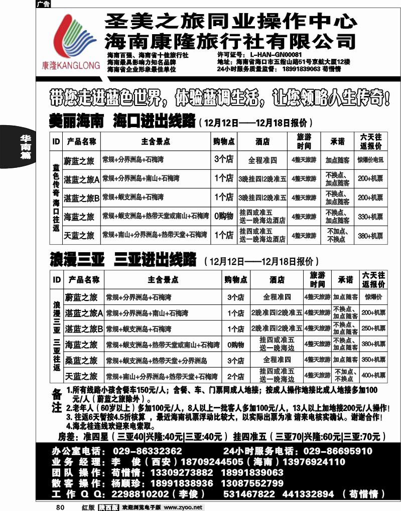 圣美之旅——海南专线