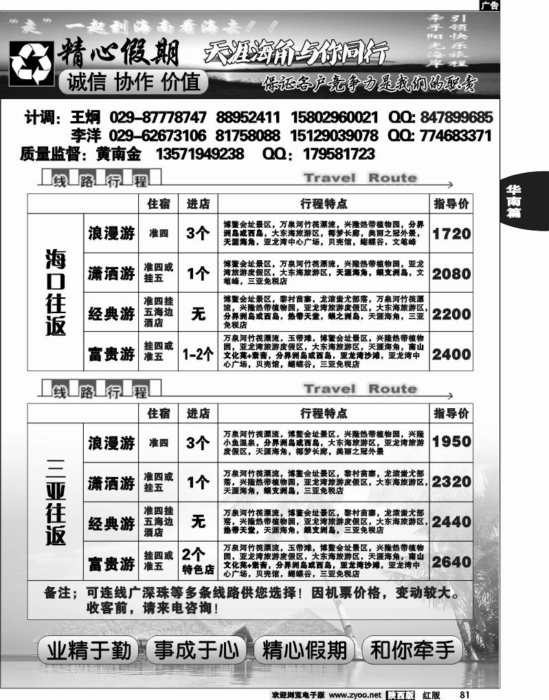 精心假期—海南专线