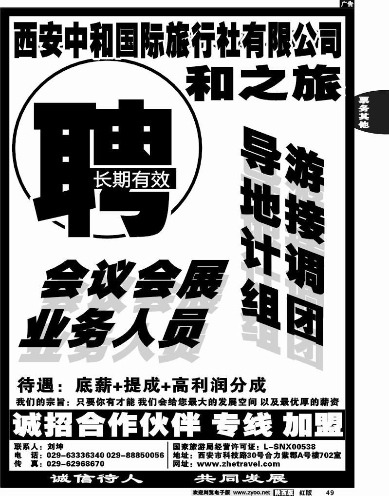 中和国旅招聘