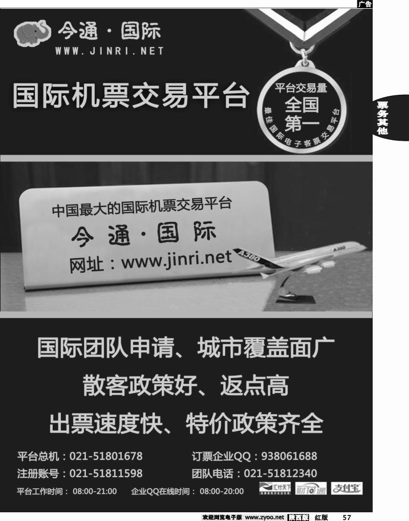 天下通国际机票