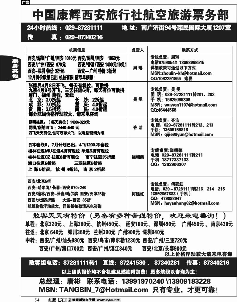 康辉票务